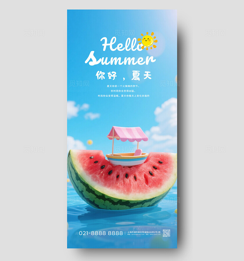 蓝色你好夏天西瓜蓝天白云手机海报常规