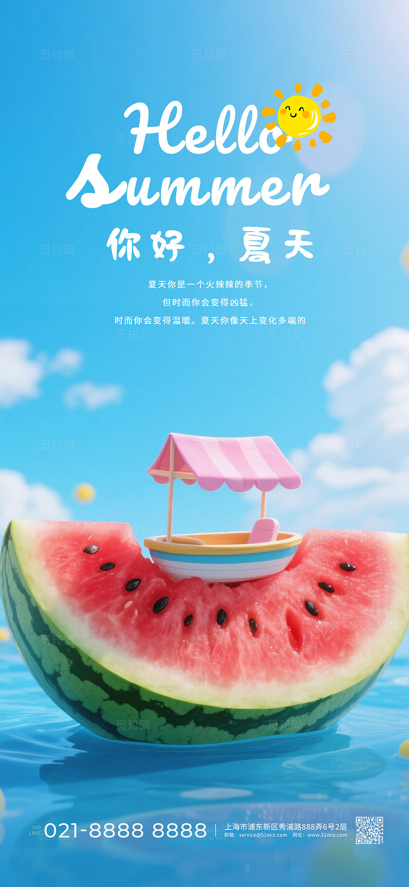 蓝色你好夏天西瓜蓝天白云手机海报常规