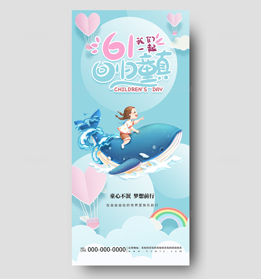 蓝色简约儿童节节日宣传海报