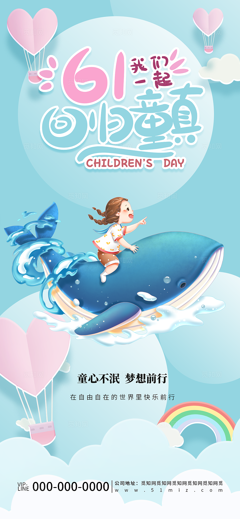蓝色简约儿童节节日宣传海报