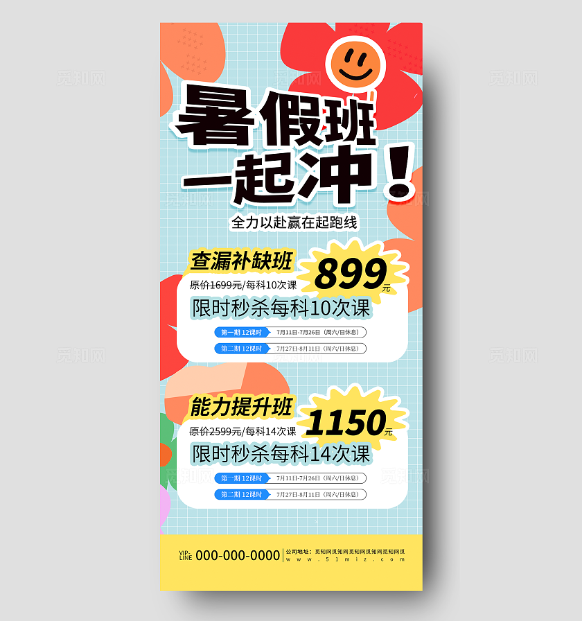 简约暑假班教育培训招生宣传海报