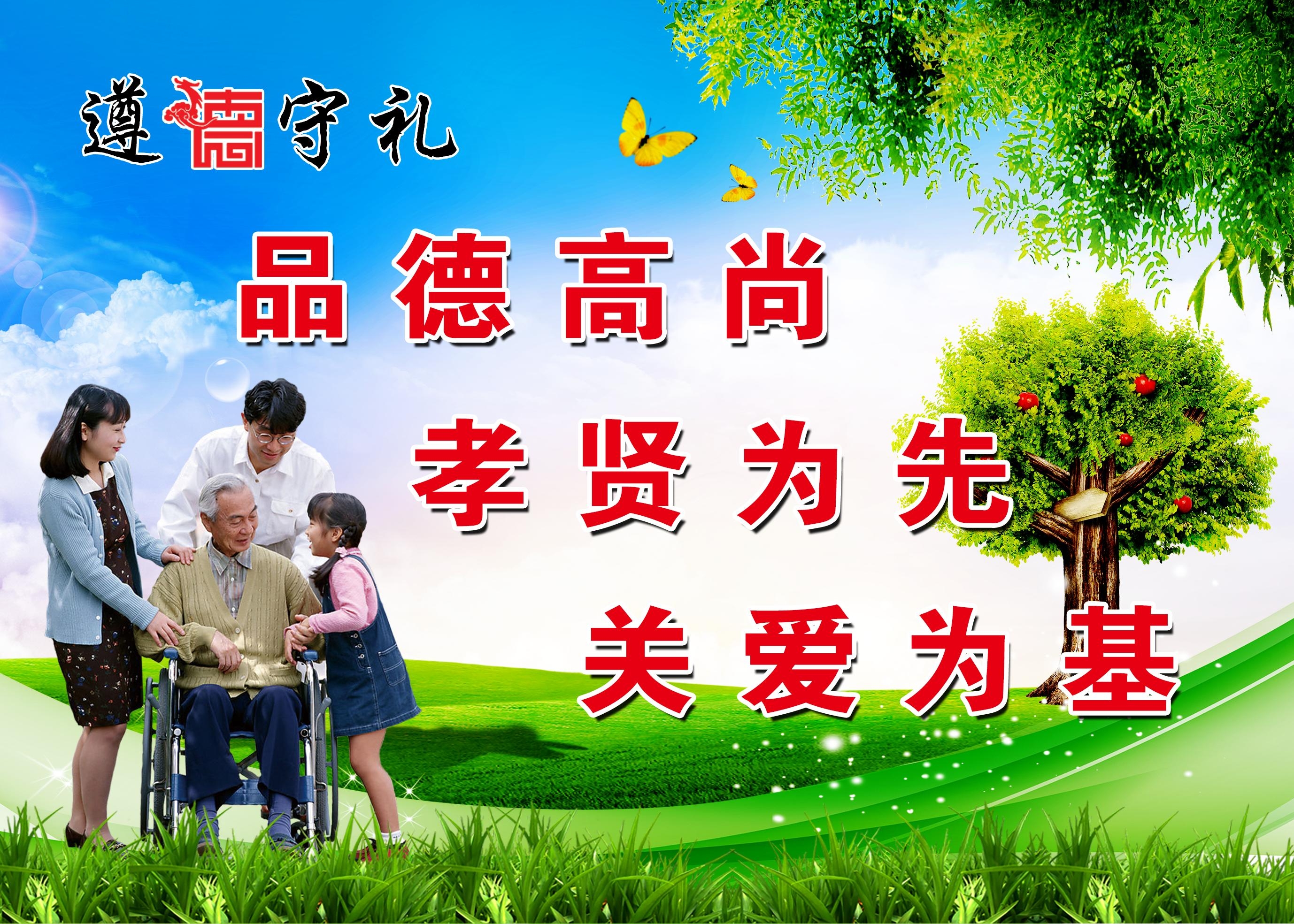 遵德守礼孝贤文化图片