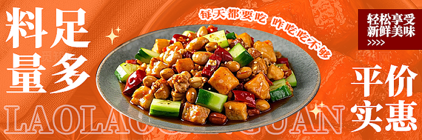 美食餐饮电商美团饿了么京东大众点评外卖三件套banner店招宣传