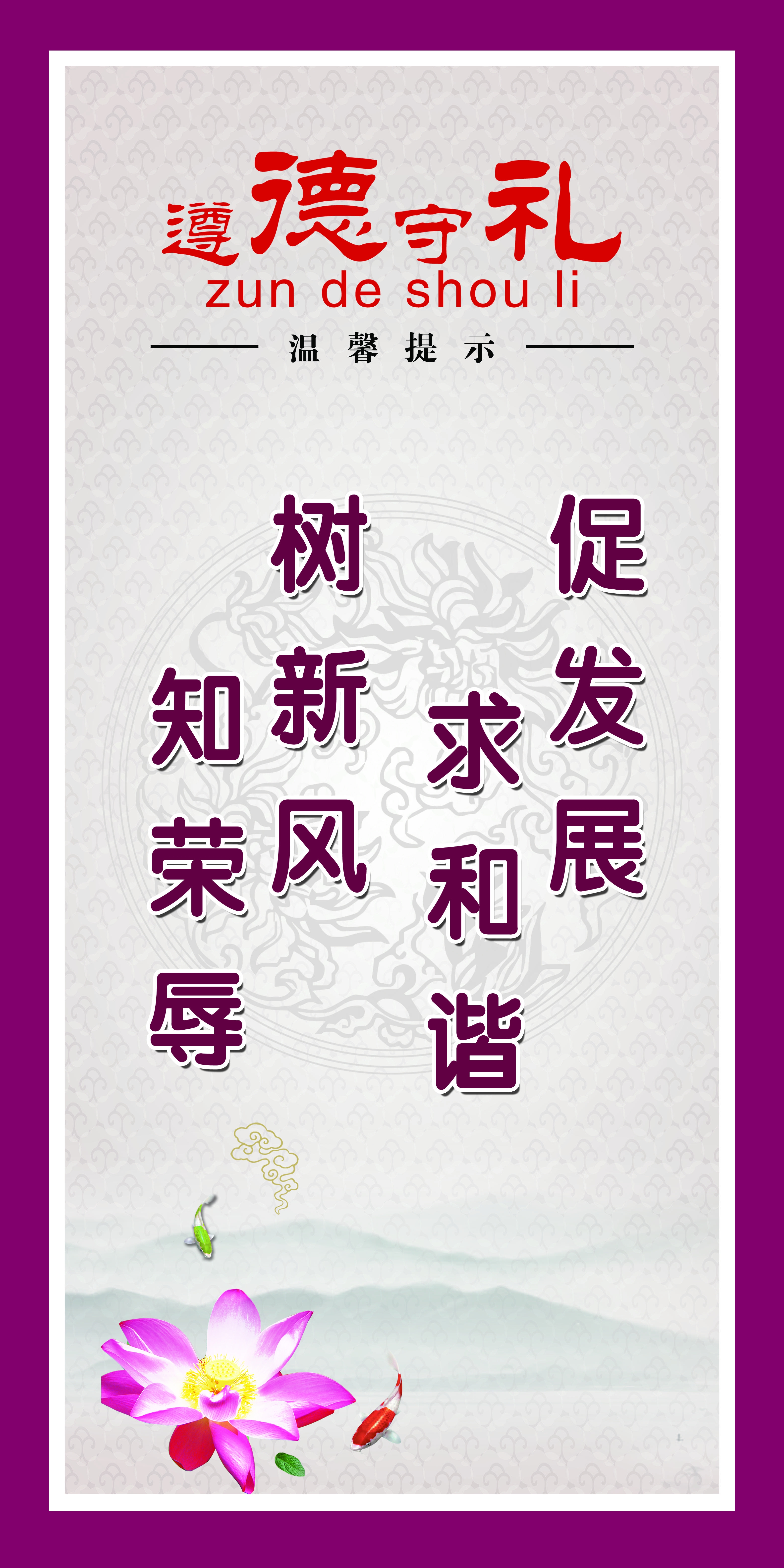 遵德守礼展板 诚信 文明 爱国图片