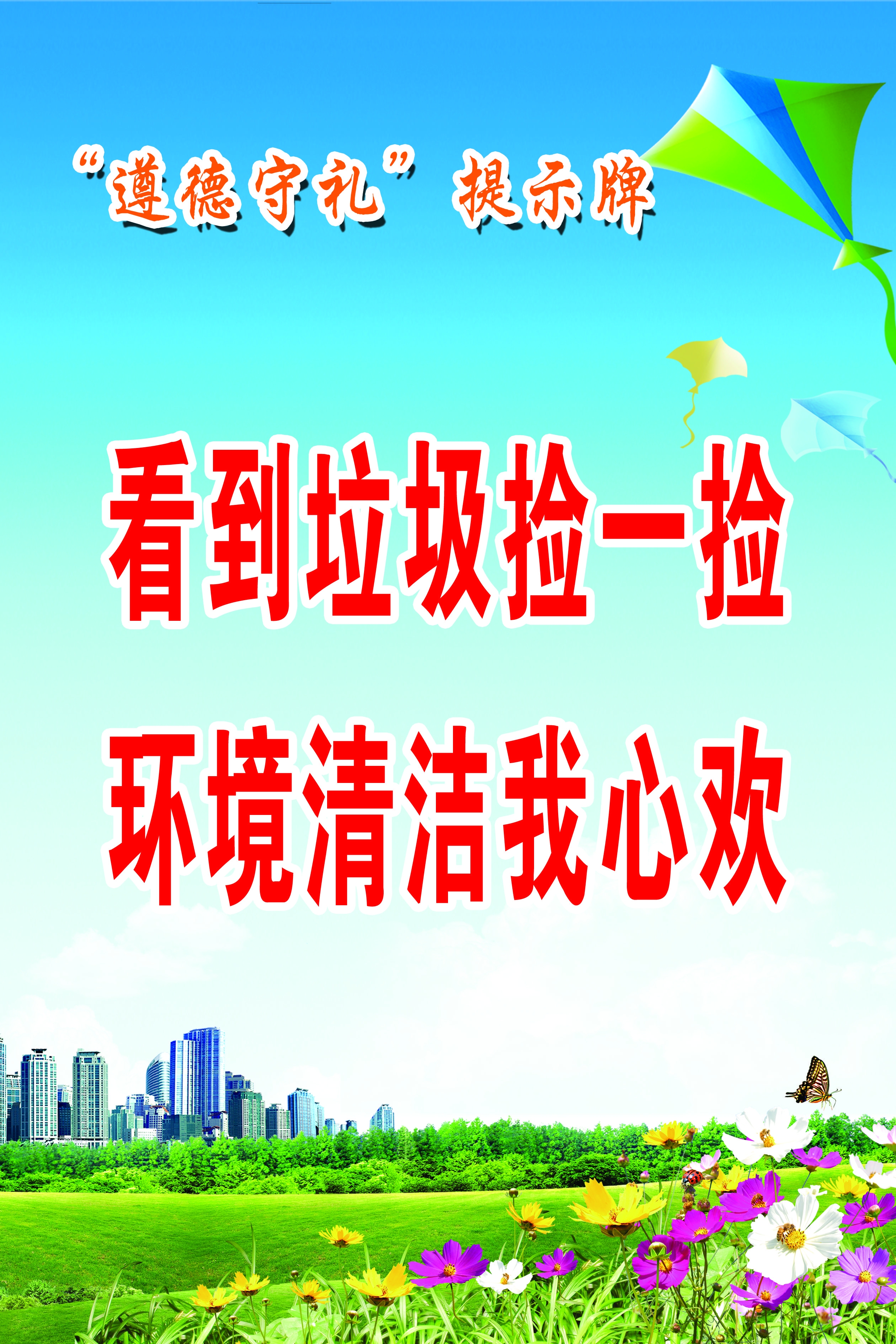 遵德守礼展板图片