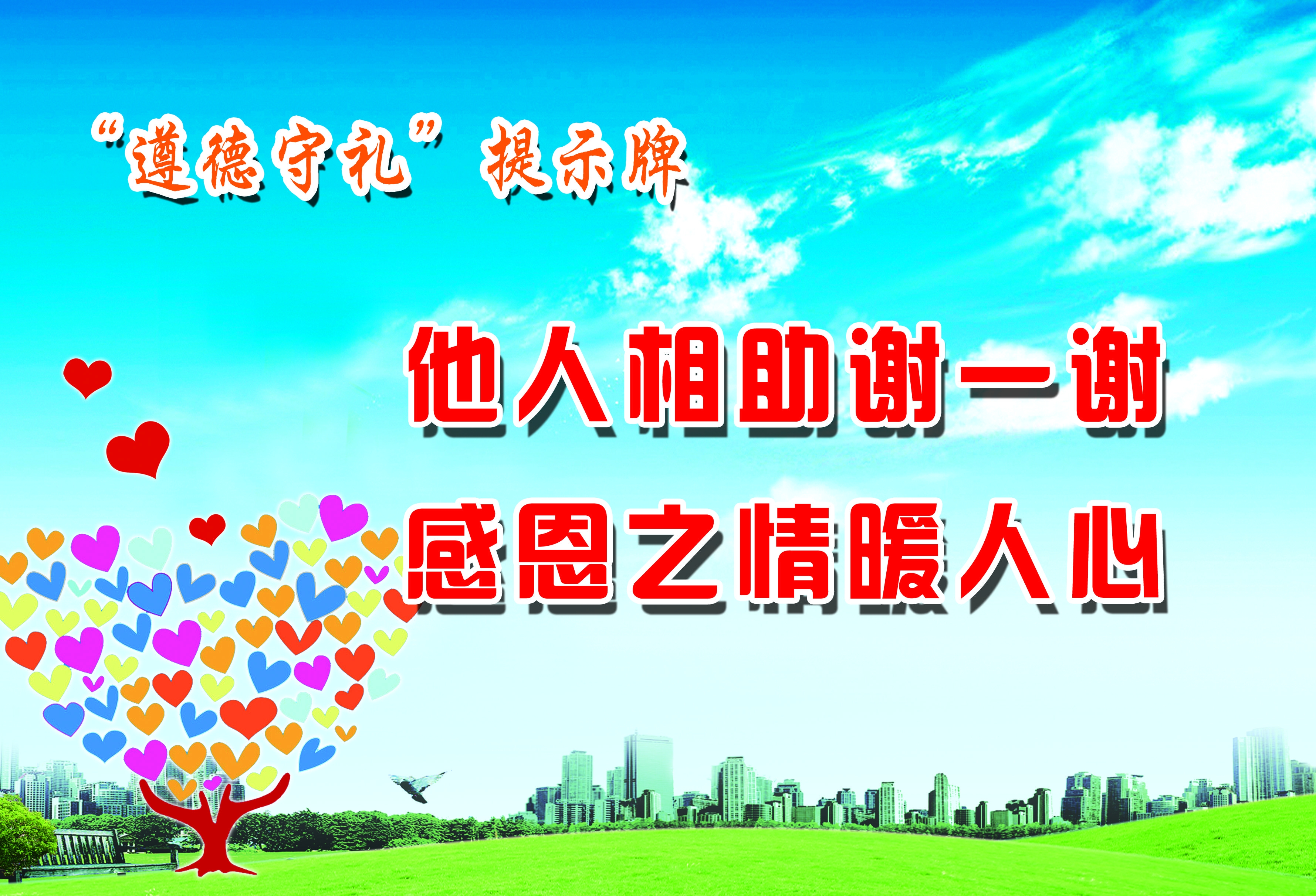 遵德守礼展板图片