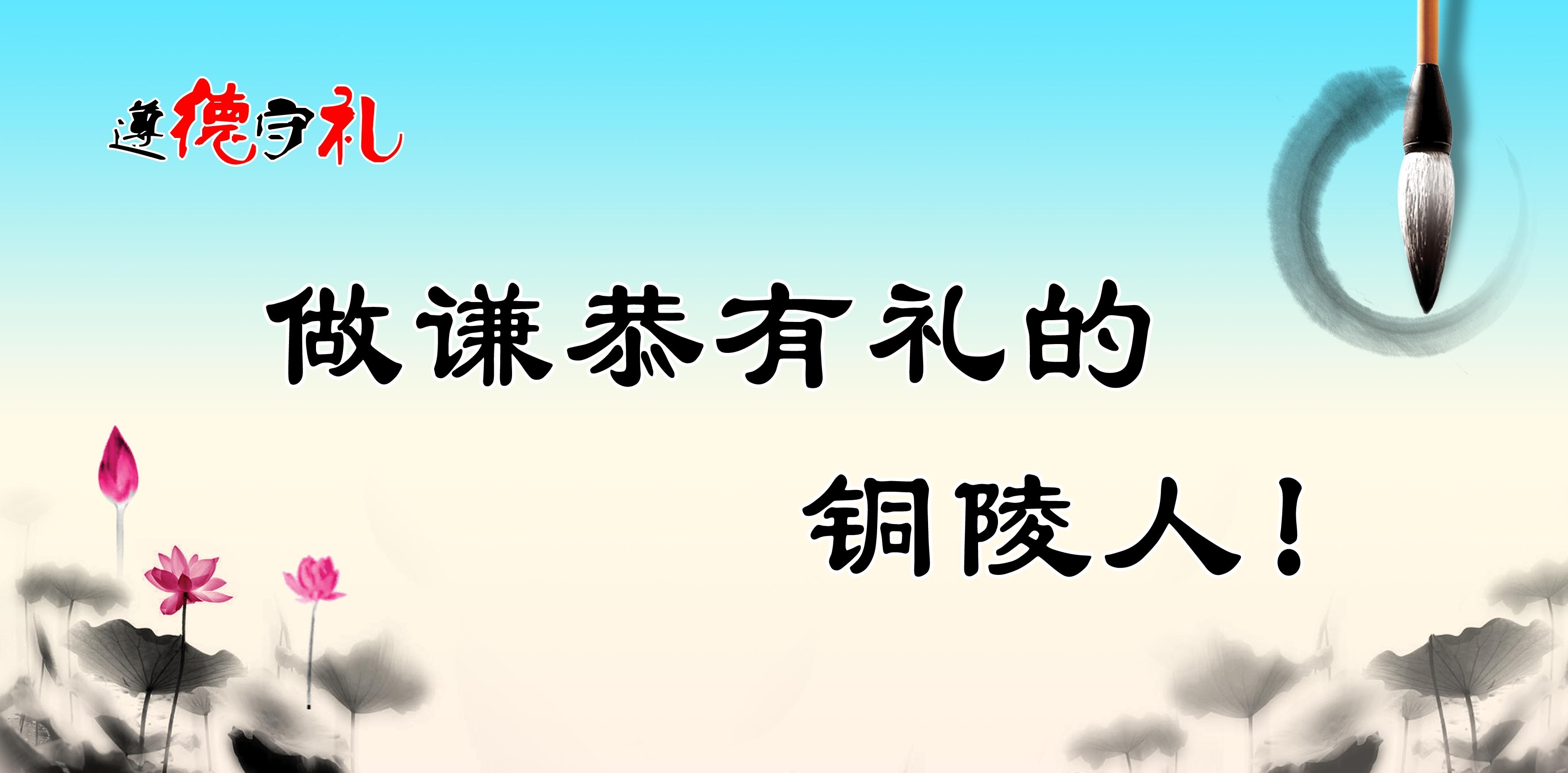 遵德守礼席卡图片