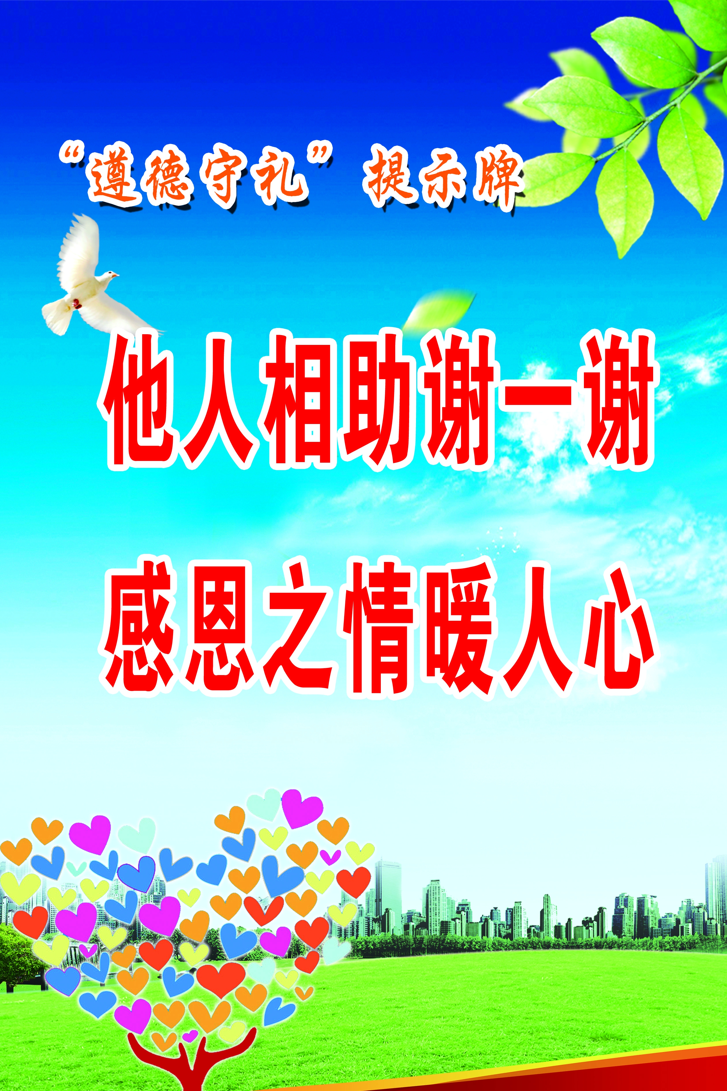 遵德守礼展板图片