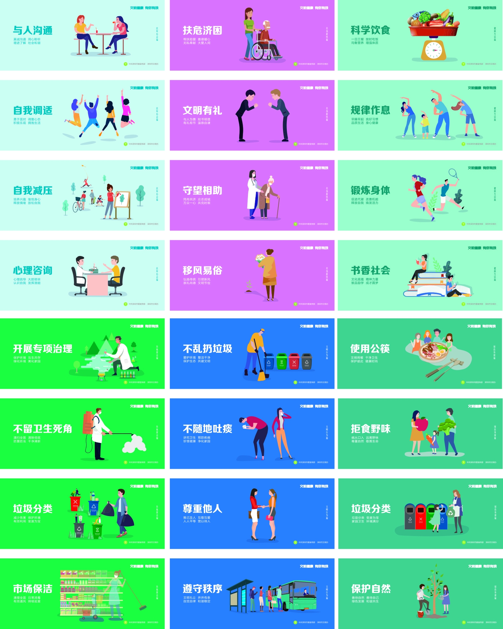 公益广告 城市文明创建图片