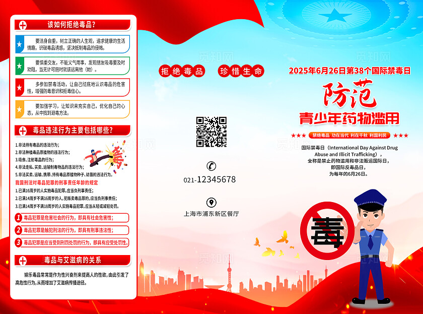 大气蓝色党际禁毒日宣传折页