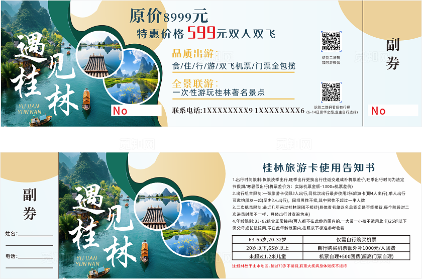 旅游景点门票旅游景点券票旅游景点卡券旅游景点票卡常规