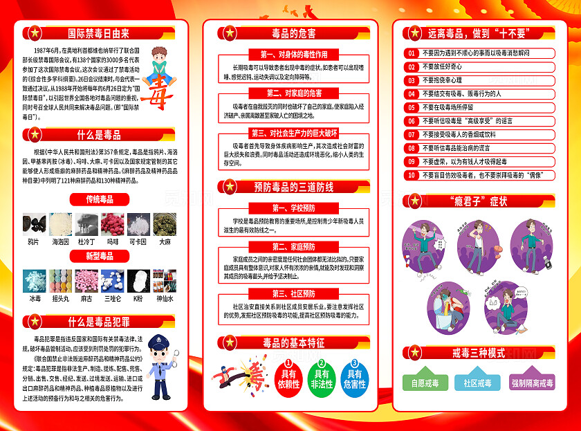 简单大气红色党际禁毒日宣传折页