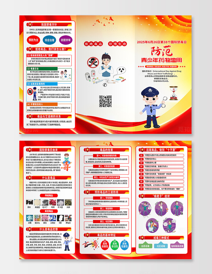 简单大气红色党际禁毒日宣传折页
