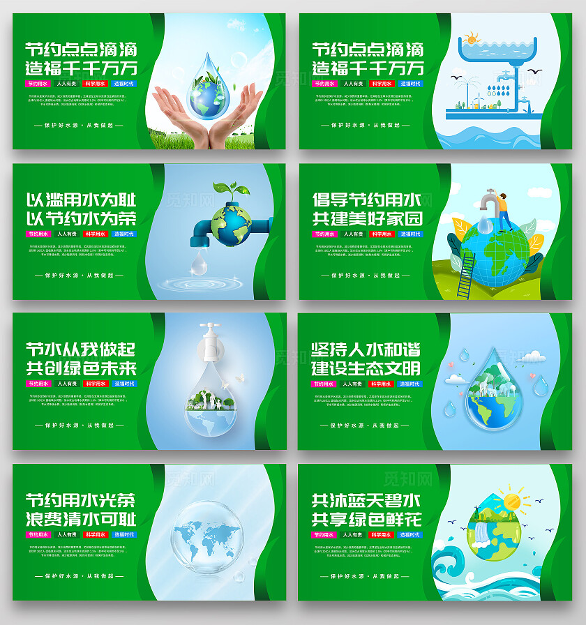节约用水展板套图