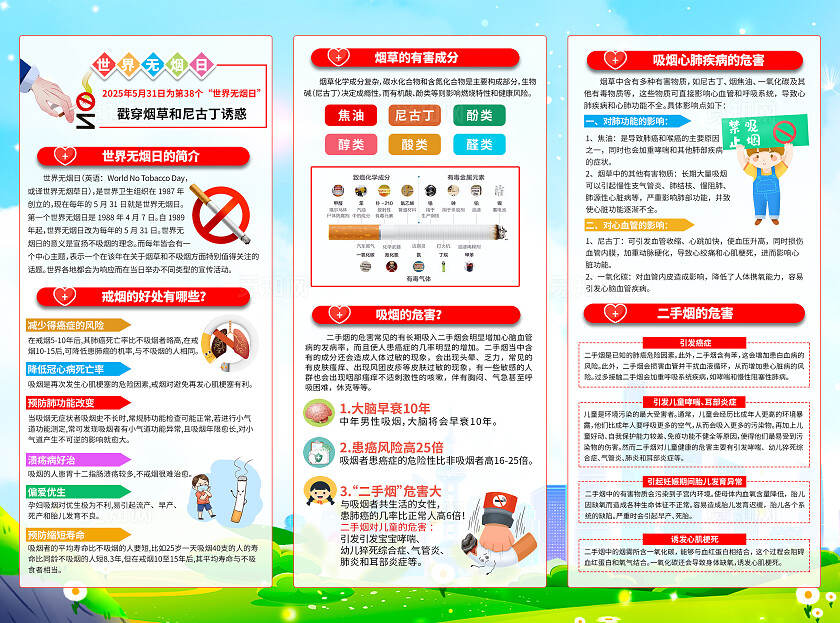 绿色小清新卡通2025年第38个世界无烟日三折页宣传