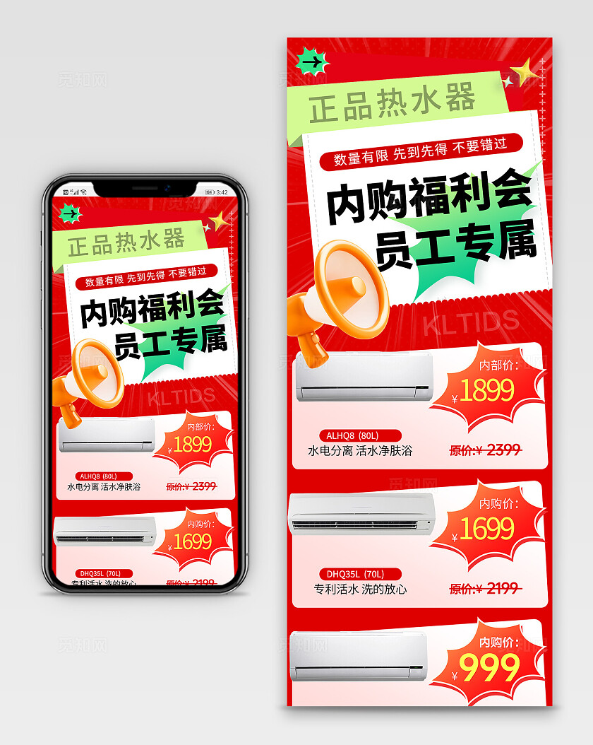 红色大气企业商品内购会产品长图海报宣传