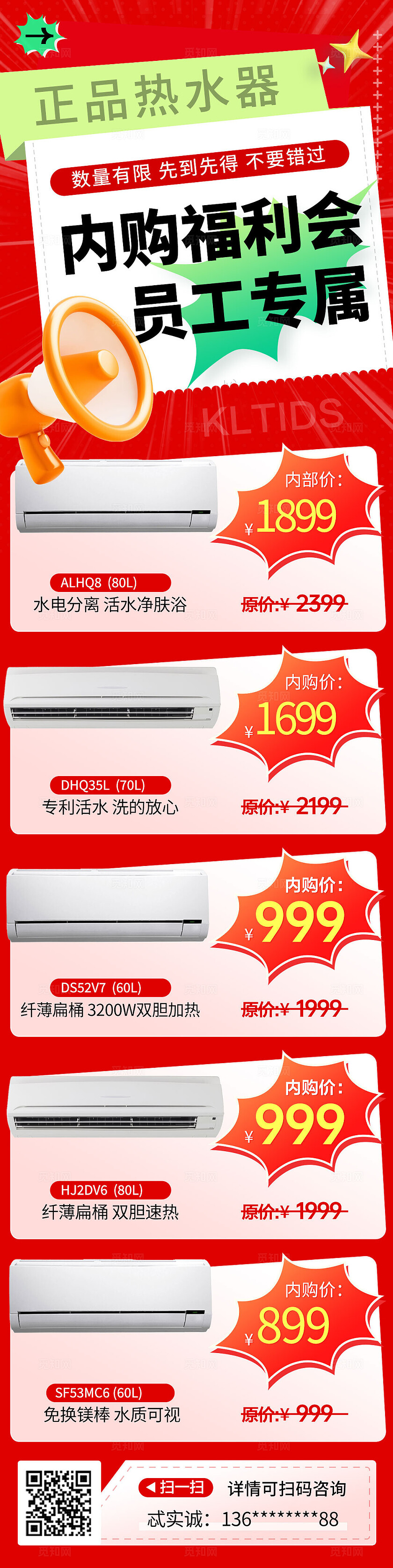 红色大气企业商品内购会产品长图海报宣传