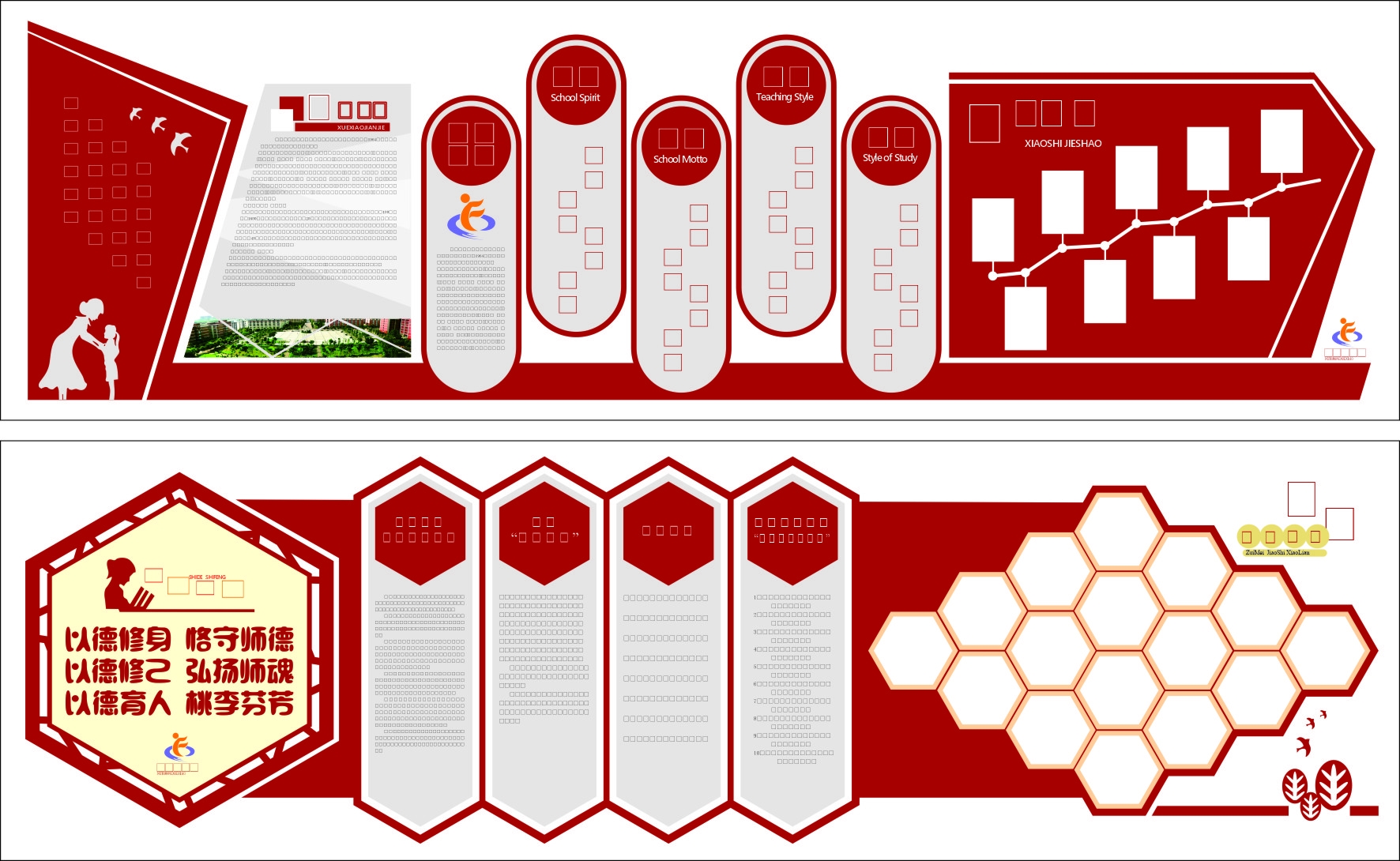 三风一训 笑脸墙 校园文化 图片