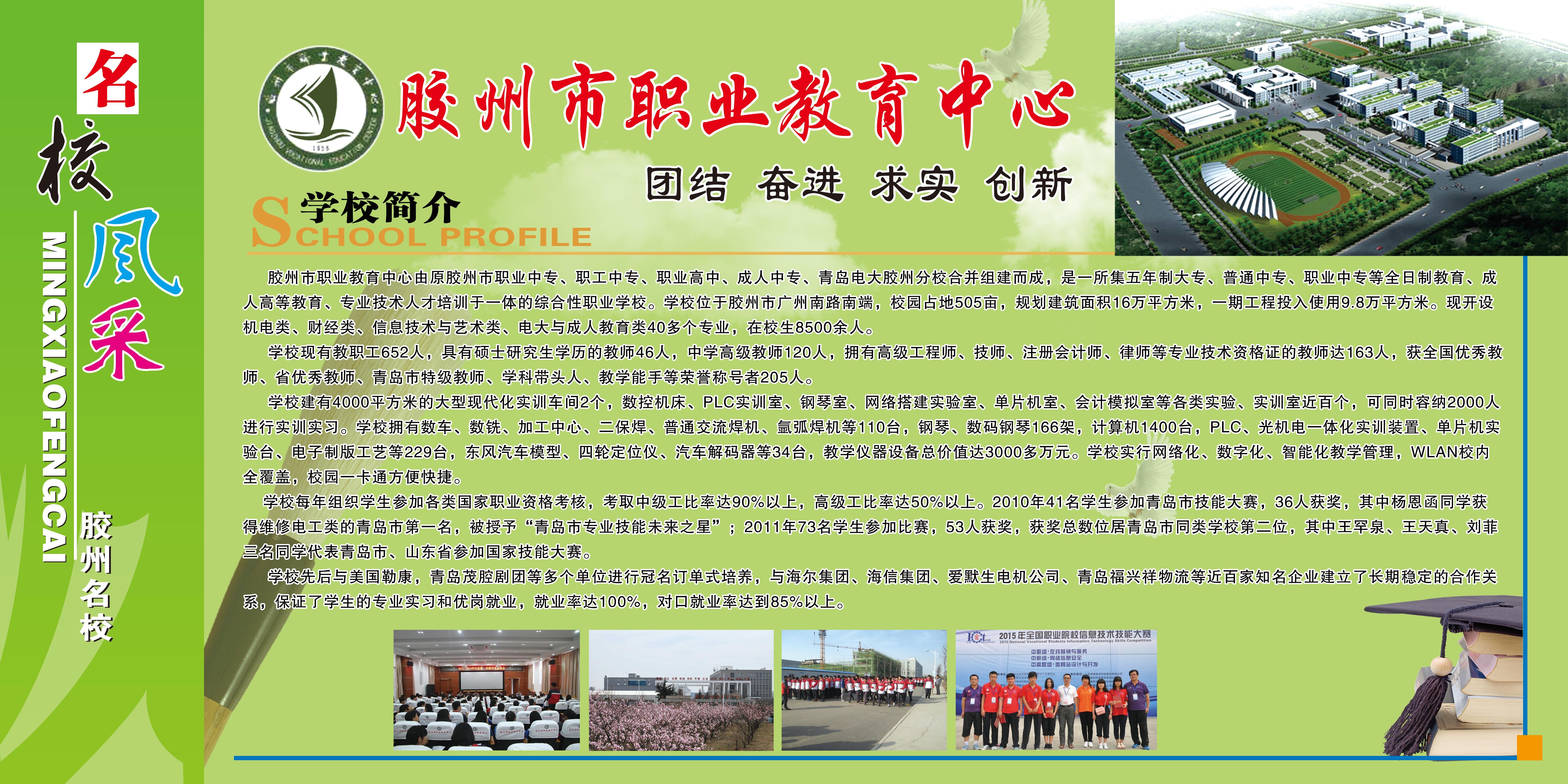 胶州市职业教育中心图片