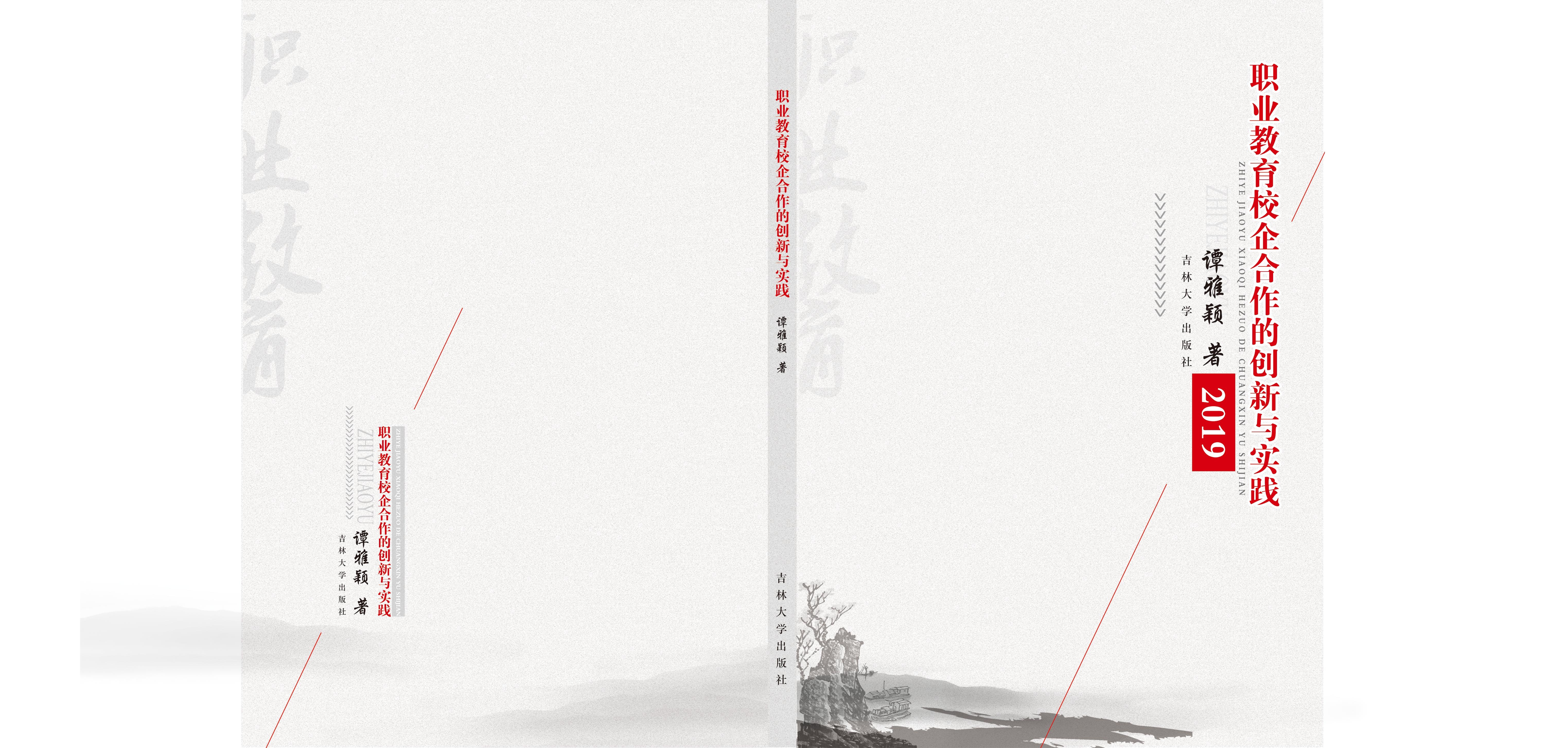 素雅封面 职业教育封面图片