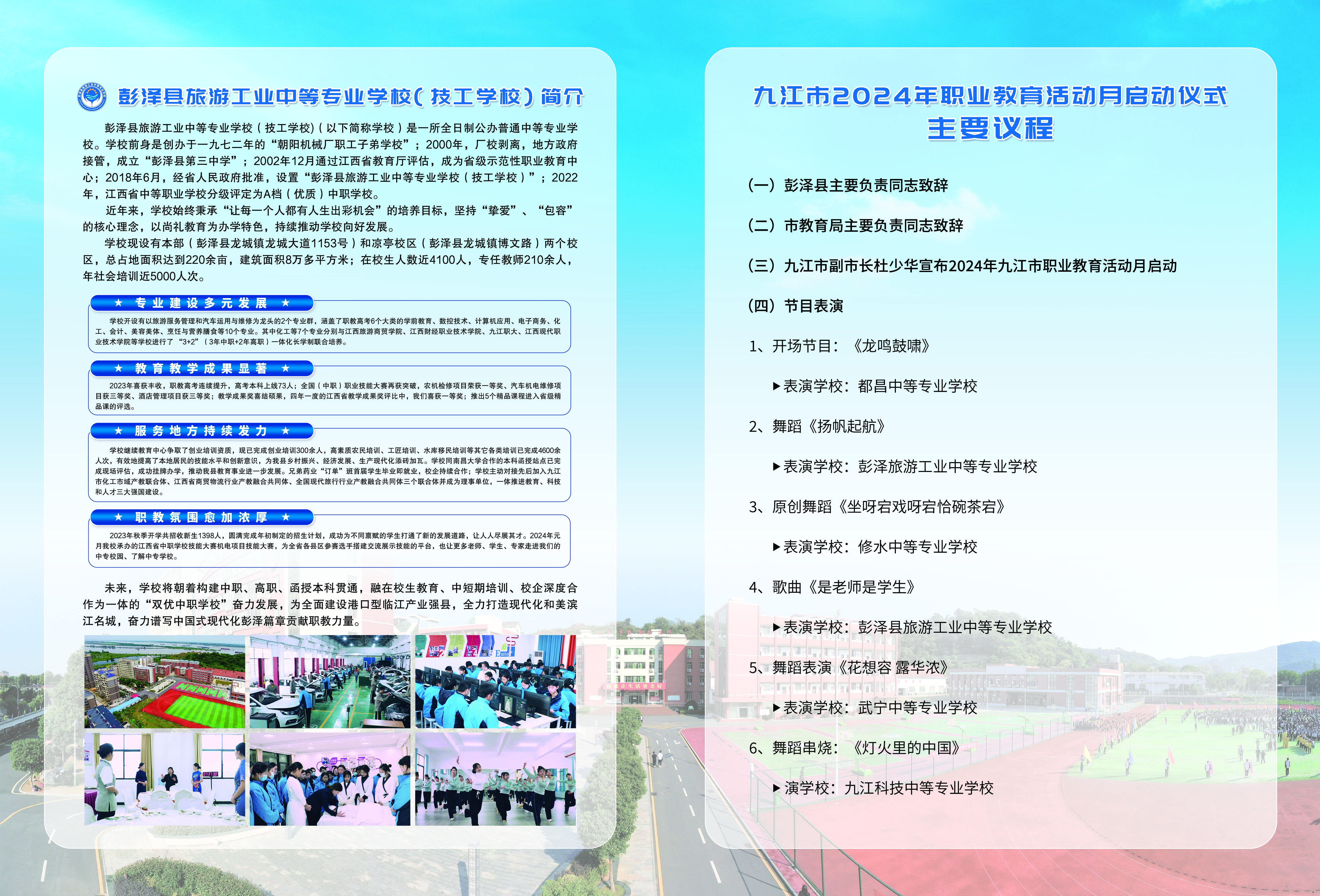 职业教育活动月流程设计图片