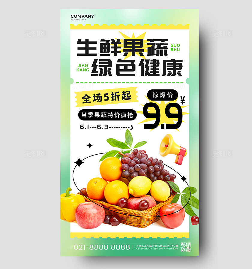绿色简约蔬果生鲜新鲜水果促销手机海报