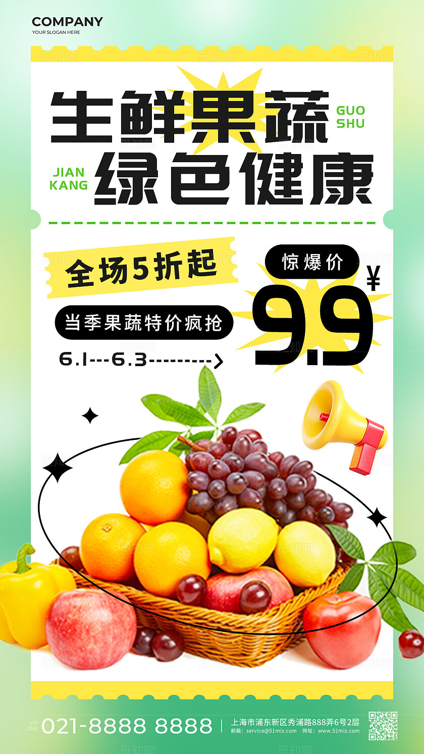 绿色简约蔬果生鲜新鲜水果促销手机海报