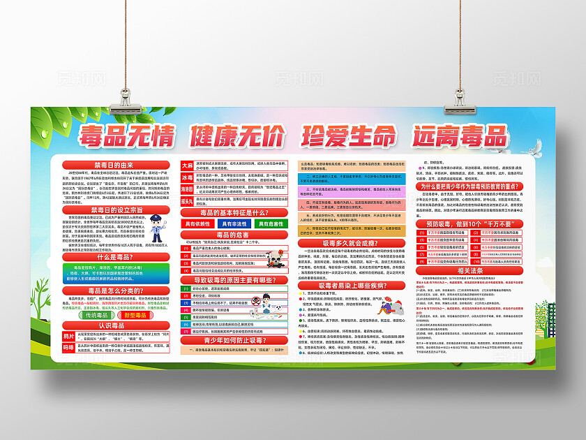 红色简约远离毒品珍爱生命禁毒展板国际禁毒日