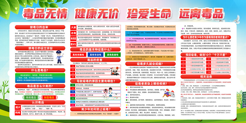 红色简约远离毒品珍爱生命禁毒展板国际禁毒日