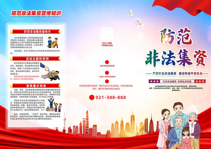 红色卡通2025年防范非法集资宣传月三折页常规