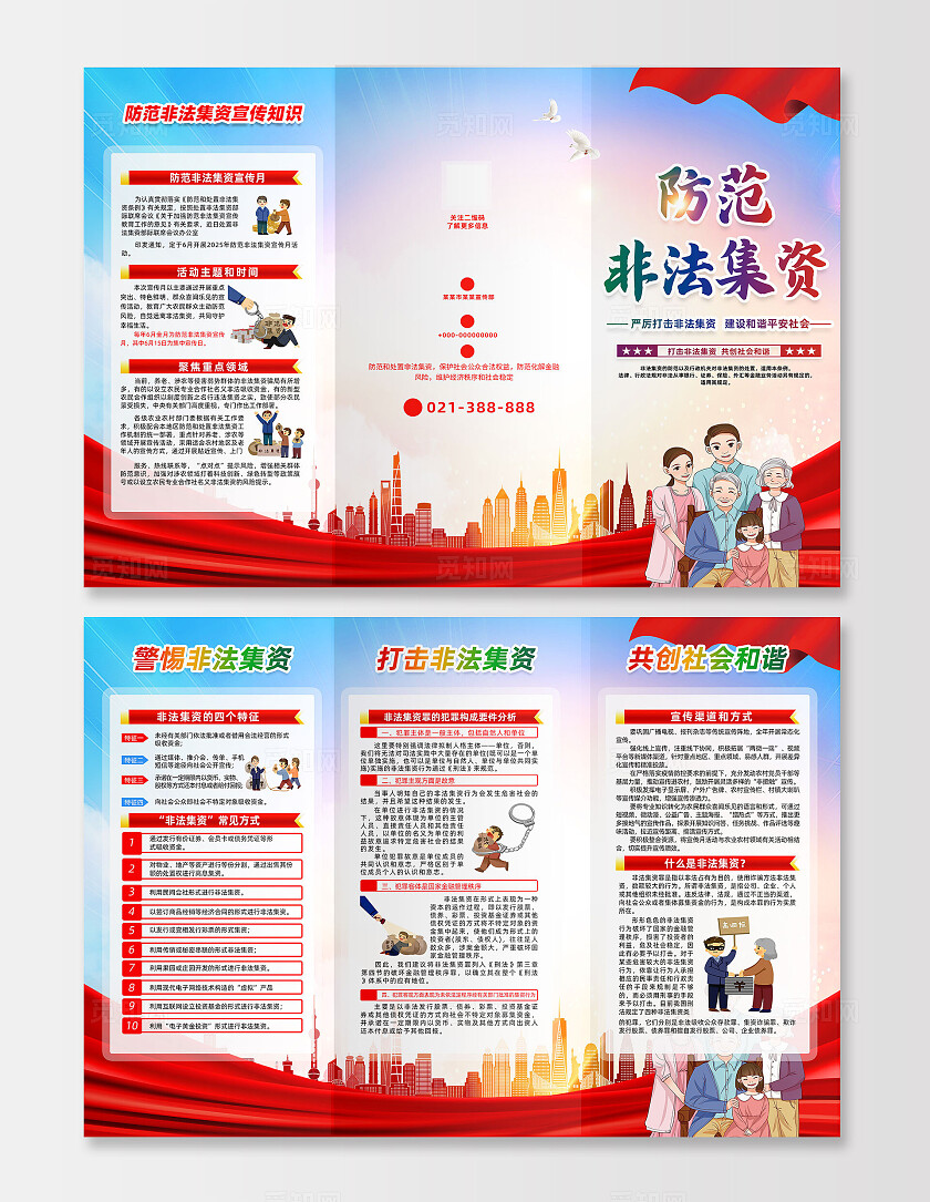 红色卡通2025年防范非法集资宣传月三折页常规
