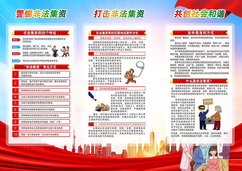 红色卡通2025年防范非法集资宣传月三折页常规