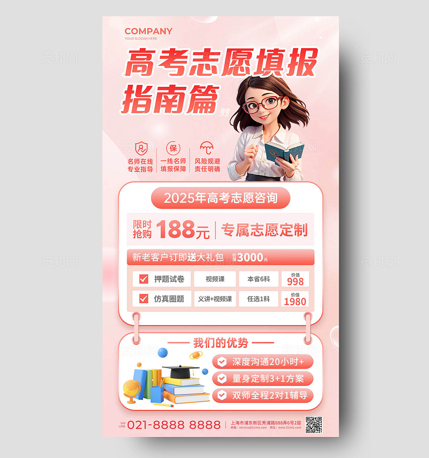 粉色红色创意卡通3D立体C4D元素高考志愿填报宣传手机海报
