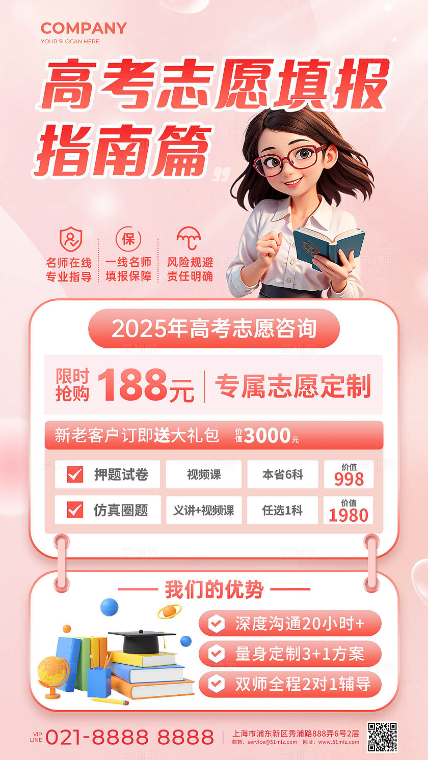 粉色红色创意卡通3D立体C4D元素高考志愿填报宣传手机海报