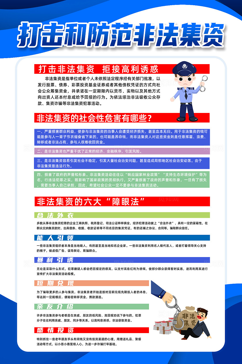 蓝色简约打击和防范非法集资非法集资海报防诈骗反诈骗