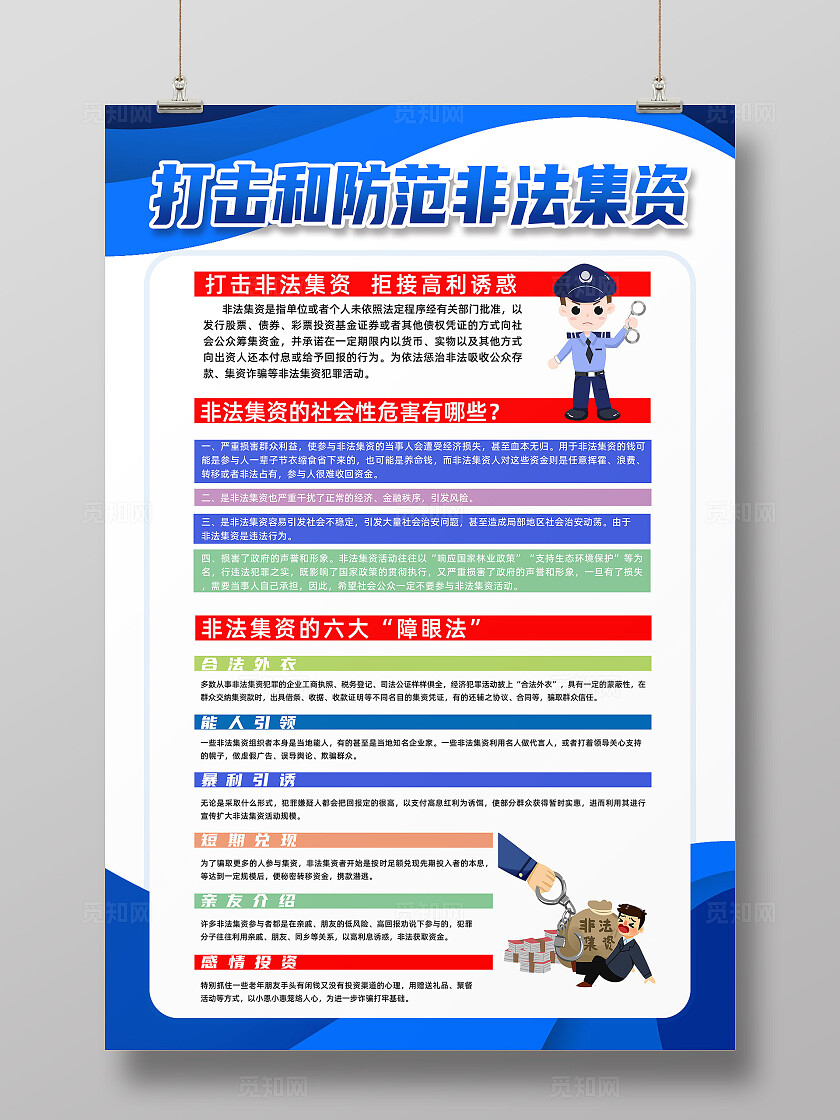 蓝色简约打击和防范非法集资非法集资海报防诈骗反诈骗