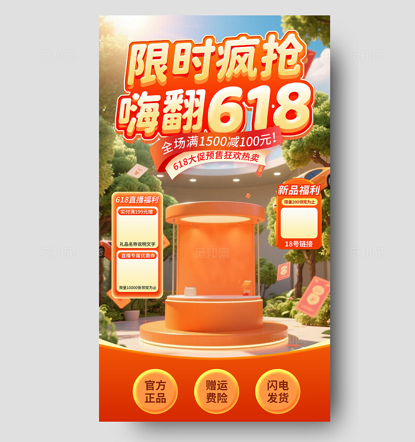 红橙蓝绿618促销直播背景限时疯抢嗨翻618电商直播背景