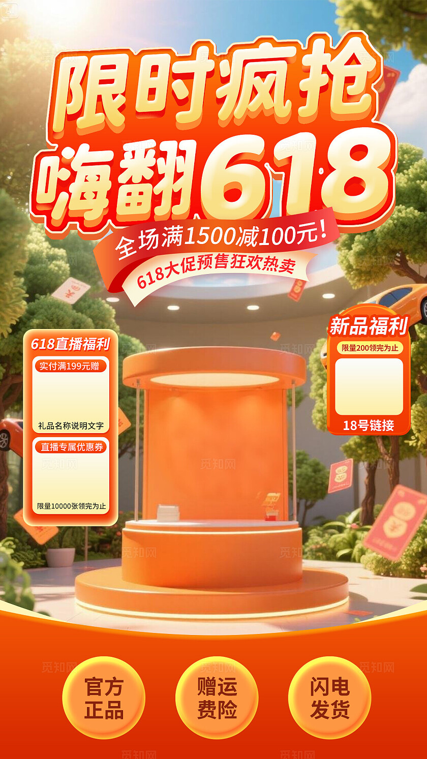 红橙蓝绿618促销直播背景限时疯抢嗨翻618电商直播背景