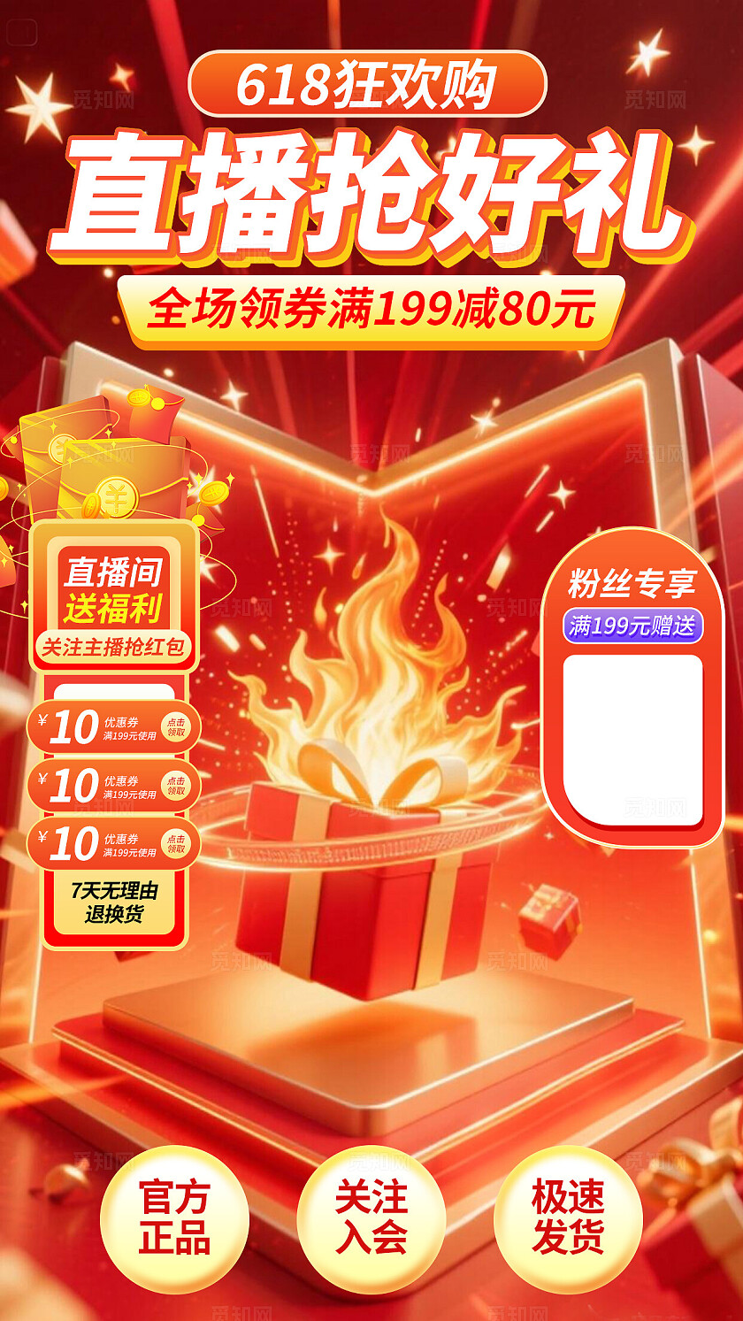 红金渐变促销风618狂欢直播抢好礼直播背景