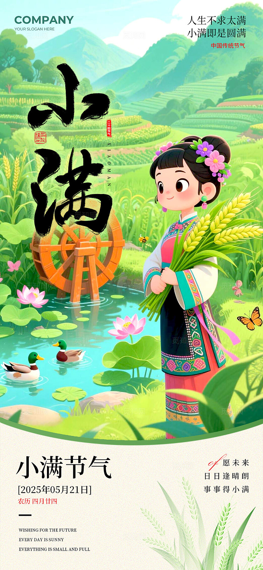 绿色插画风格小满小满宣传海报小满海报小满节气海报节气海报24节气小满