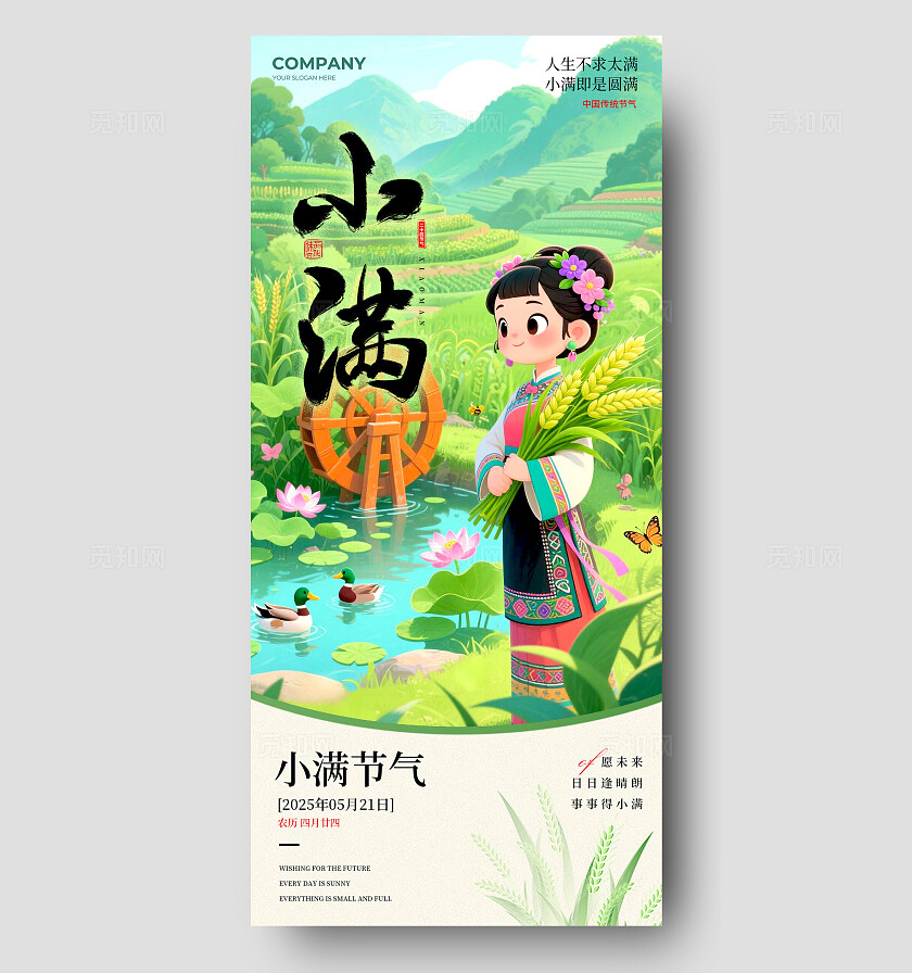 绿色插画风格小满小满宣传海报小满海报小满节气海报节气海报24节气小满