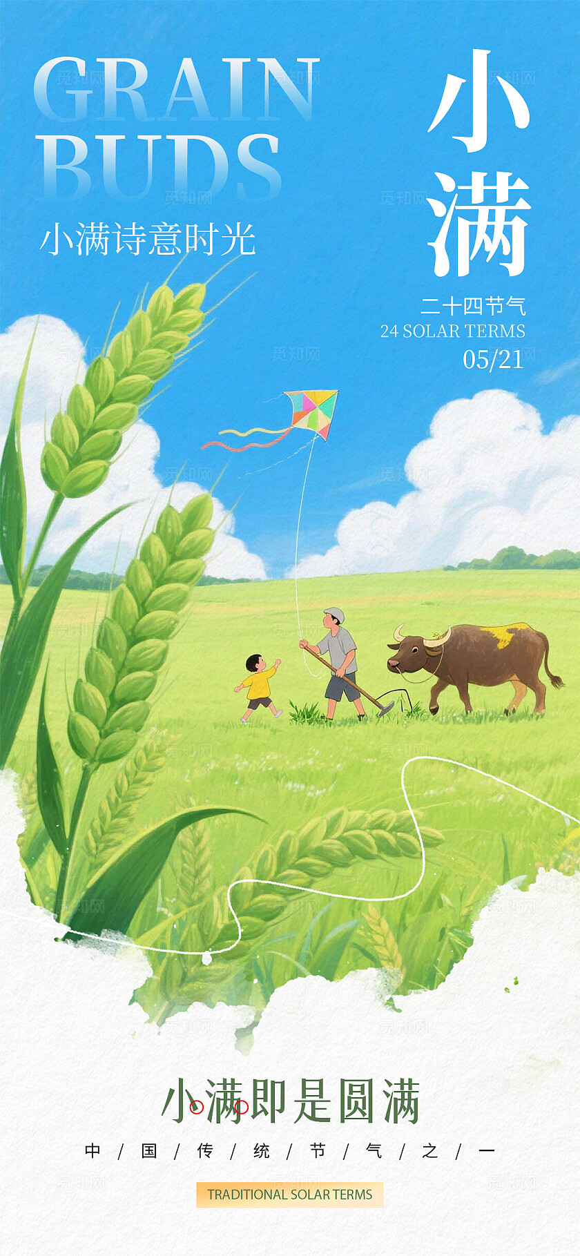 蓝色插画风格小满小满宣传海报小满海报小满节气海报节气海报24节气小满