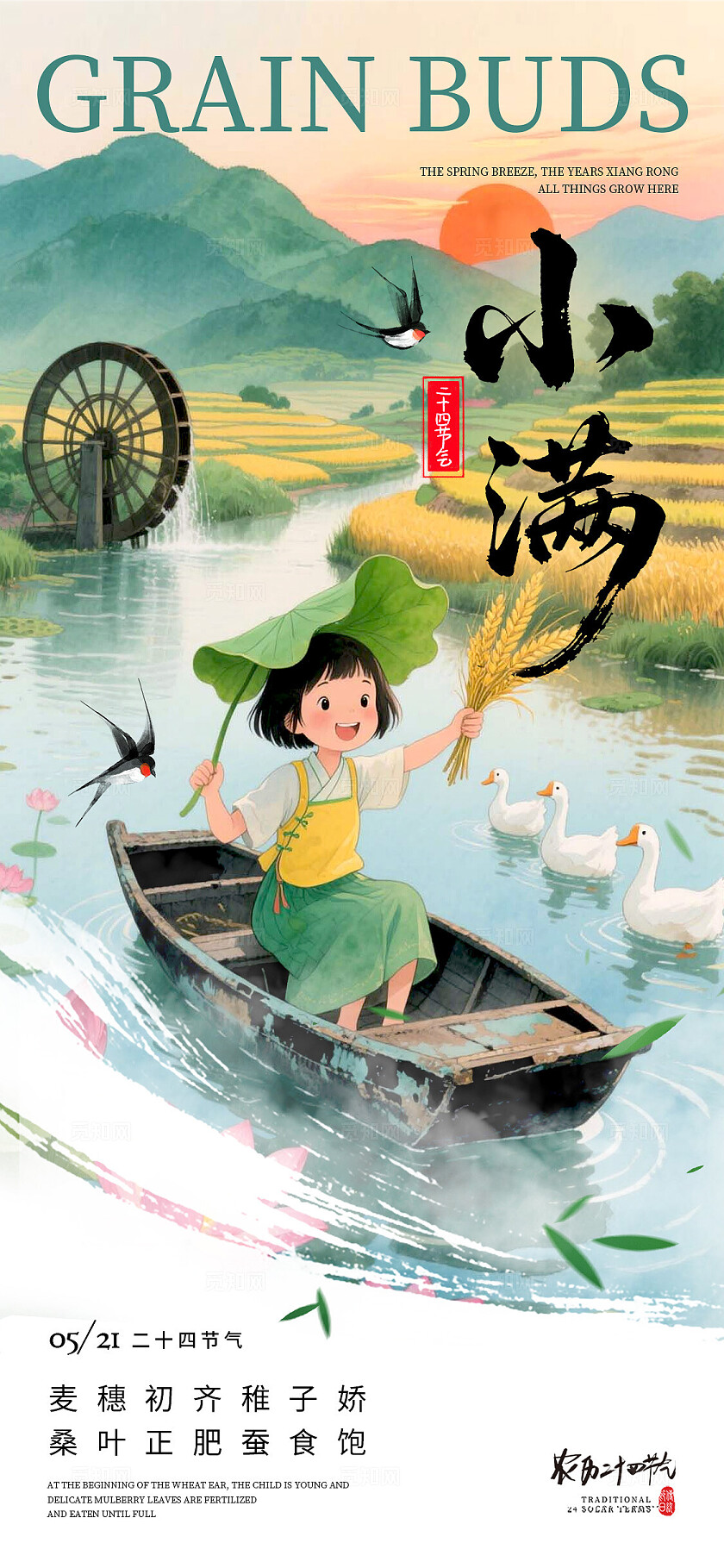 渐变色插画风格小满小满宣传海报小满海报小满节气海报节气海报24节气小满