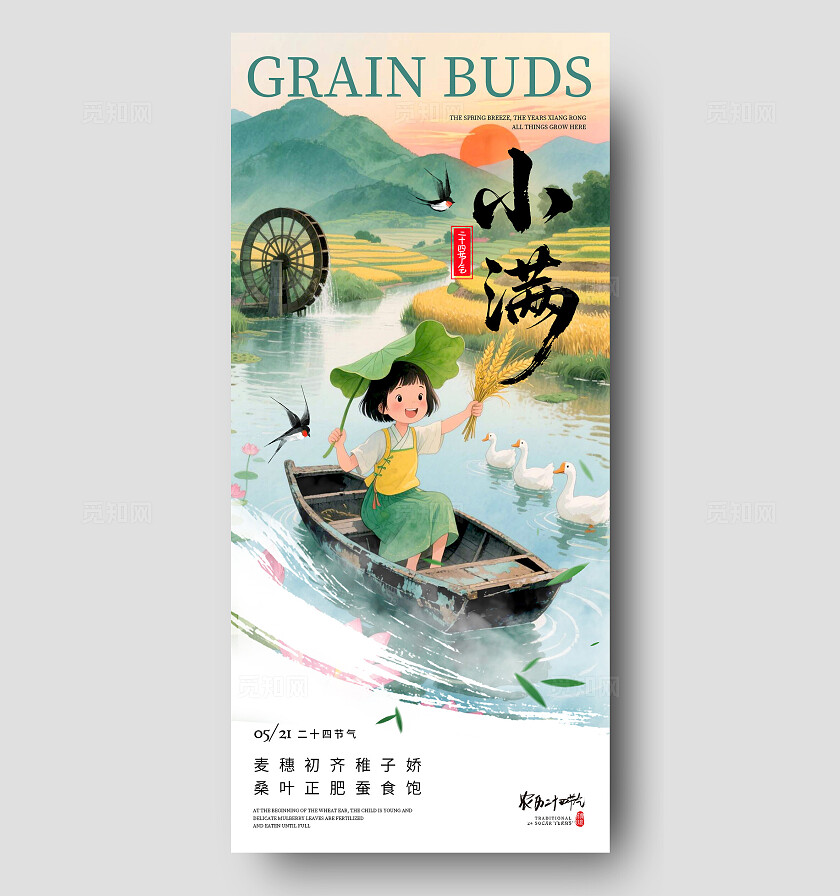 渐变色插画风格小满小满宣传海报小满海报小满节气海报节气海报24节气小满