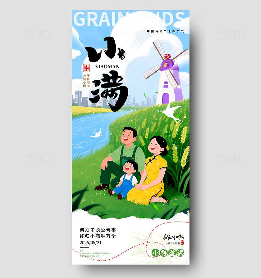绿色插画风格小满小满宣传海报小满海报小满节气海报节气海报24节气小满