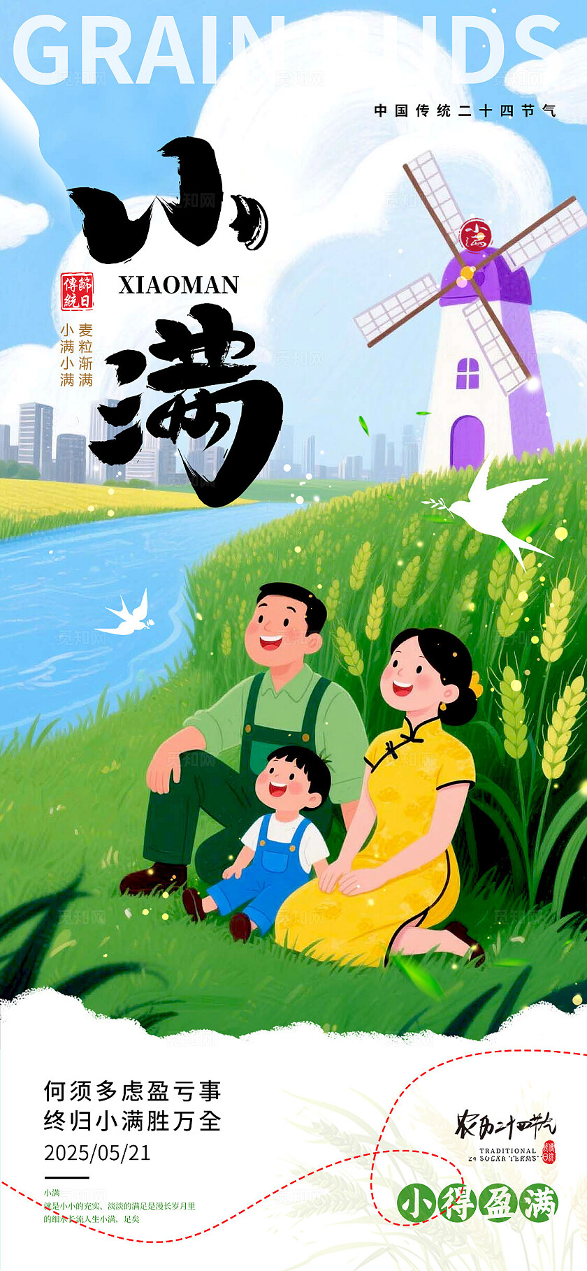 绿色插画风格小满小满宣传海报小满海报小满节气海报节气海报24节气小满