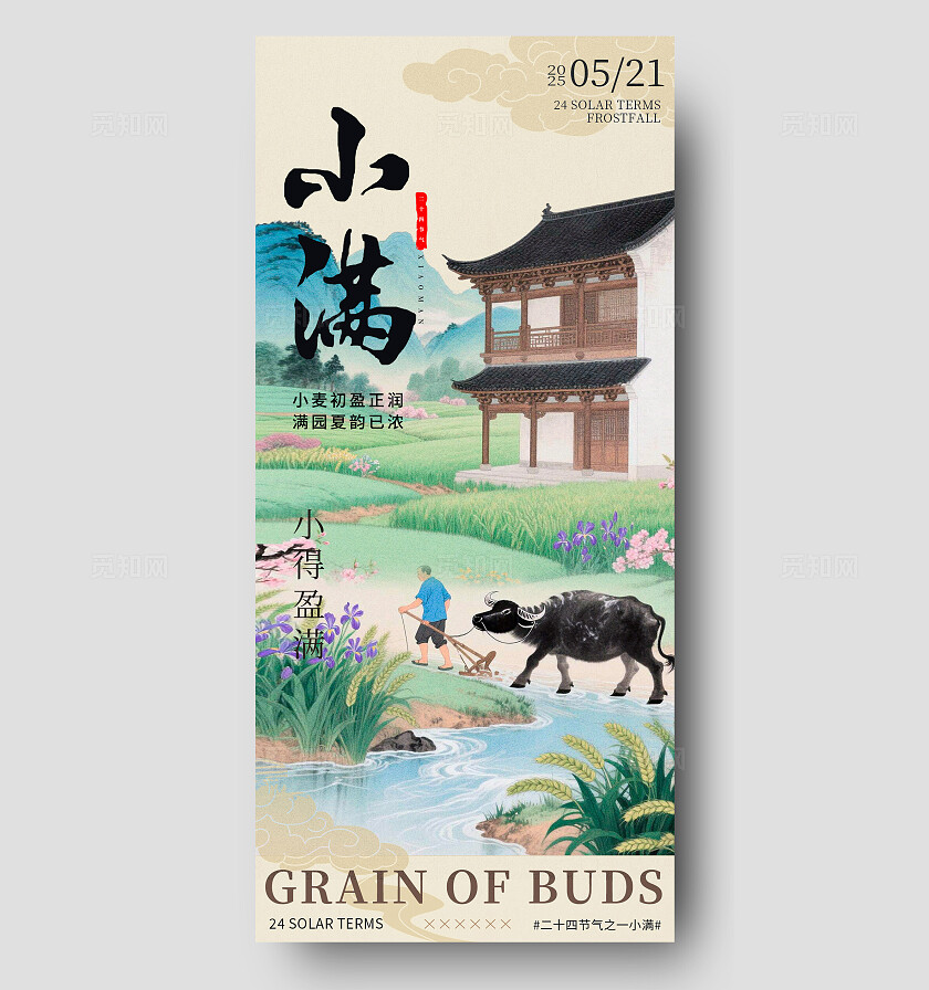 卡其色中国风风格小满小满宣传海报小满海报小满节气海报24节气小满