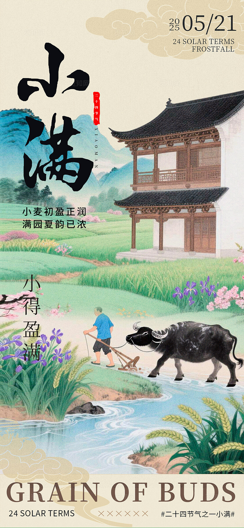 卡其色中国风风格小满小满宣传海报小满海报小满节气海报24节气小满