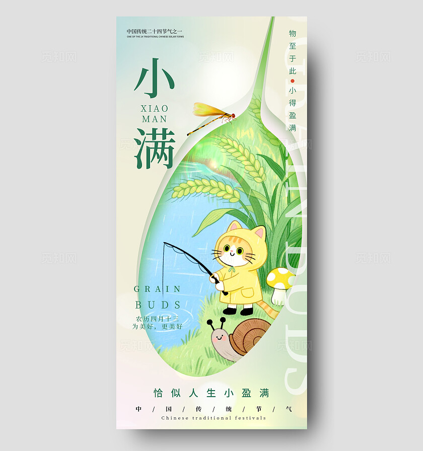 渐变色剪纸风格小满小满宣传海报小满海报小满节气海报节气海报24节气小满