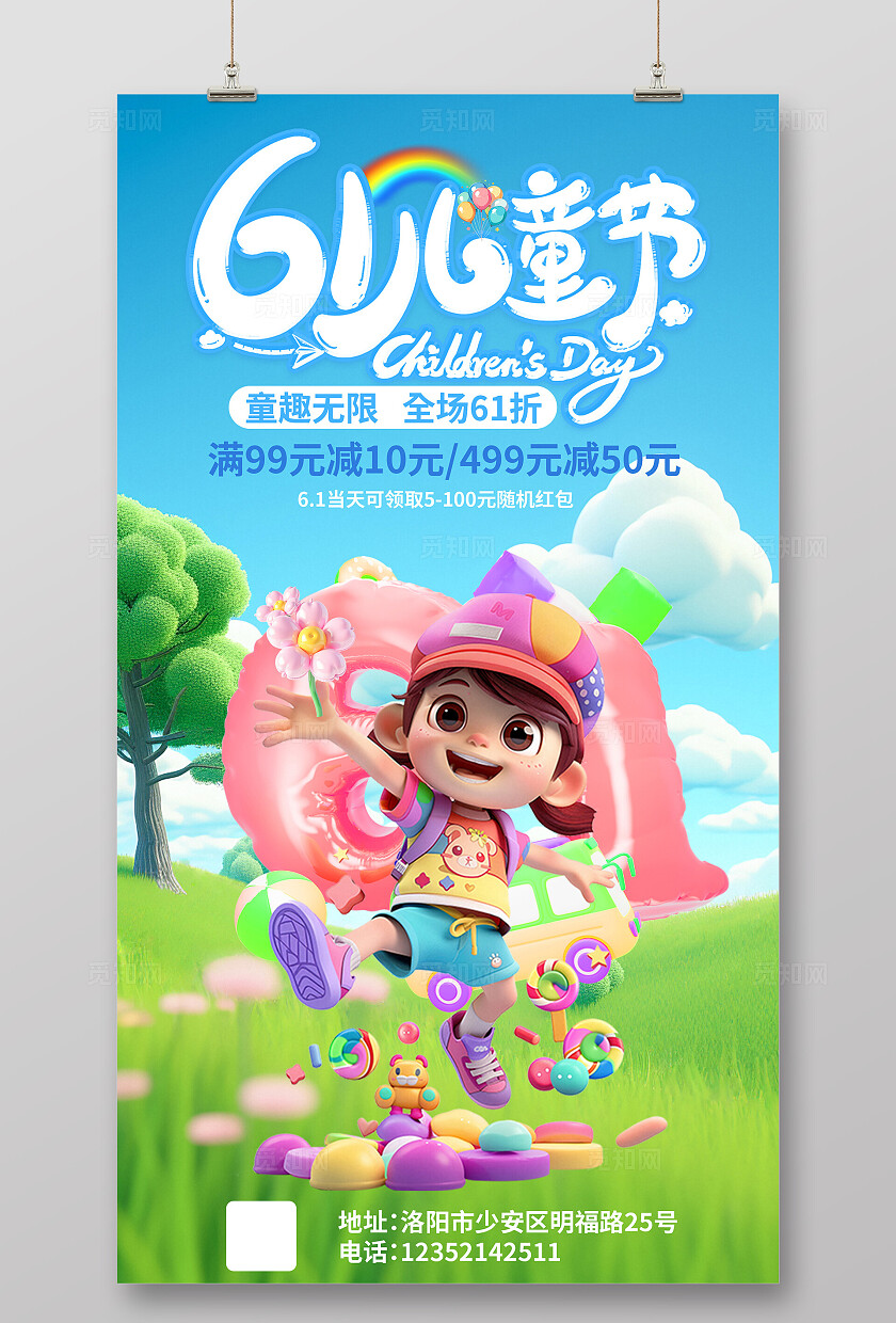 蓝色清新卡通61儿童节海报